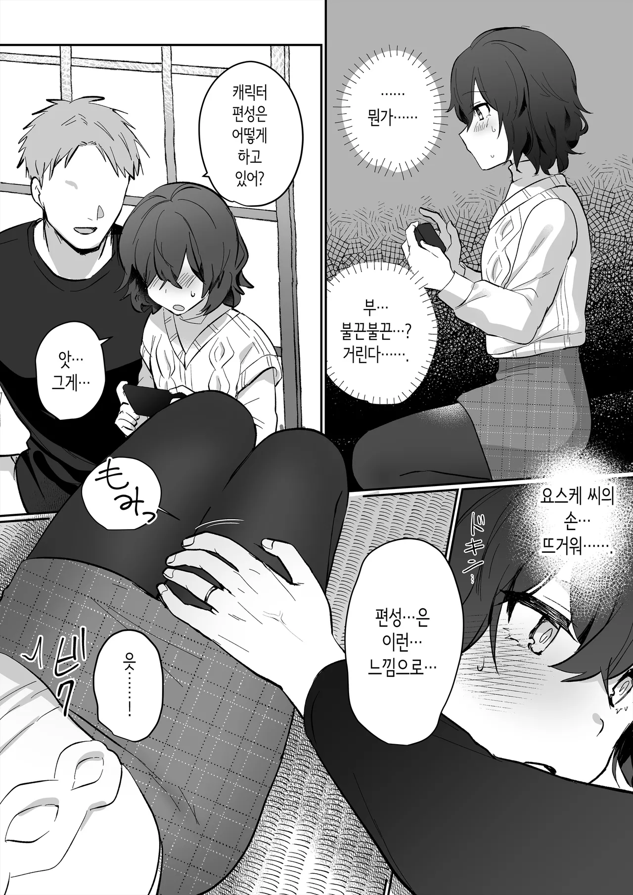 [Ichinichi Futsuka (Kokonoka Toka)] InCha JK no Shotaiken wa Itoko no Otto to no Uwaki Sex | 아싸 여고생의 첫경험은 사촌 언니의 남편과의 바람 섹스 [Korean] 图片编号 9