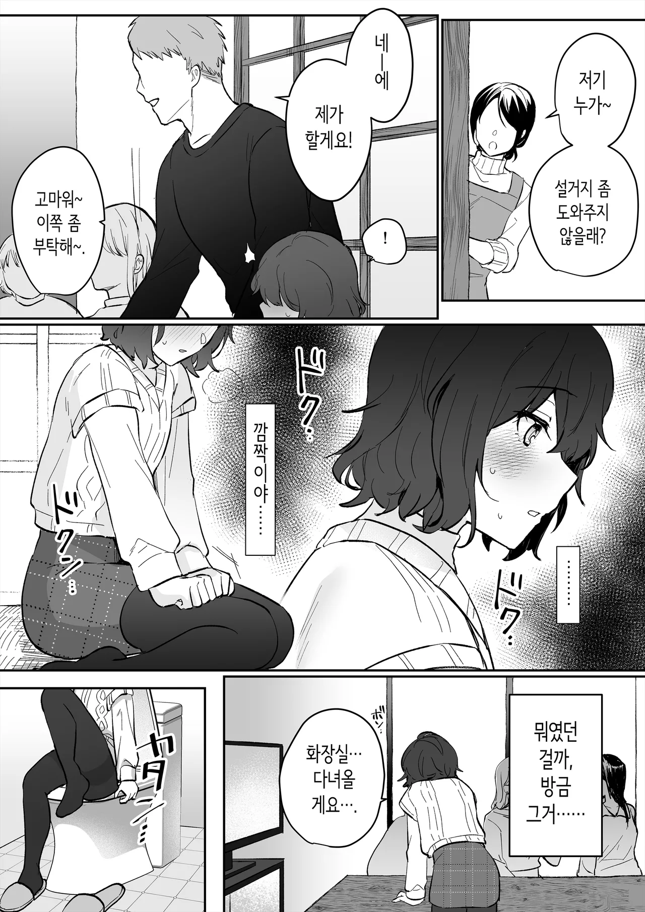 [Ichinichi Futsuka (Kokonoka Toka)] InCha JK no Shotaiken wa Itoko no Otto to no Uwaki Sex | 아싸 여고생의 첫경험은 사촌 언니의 남편과의 바람 섹스 [Korean] 图片编号 10