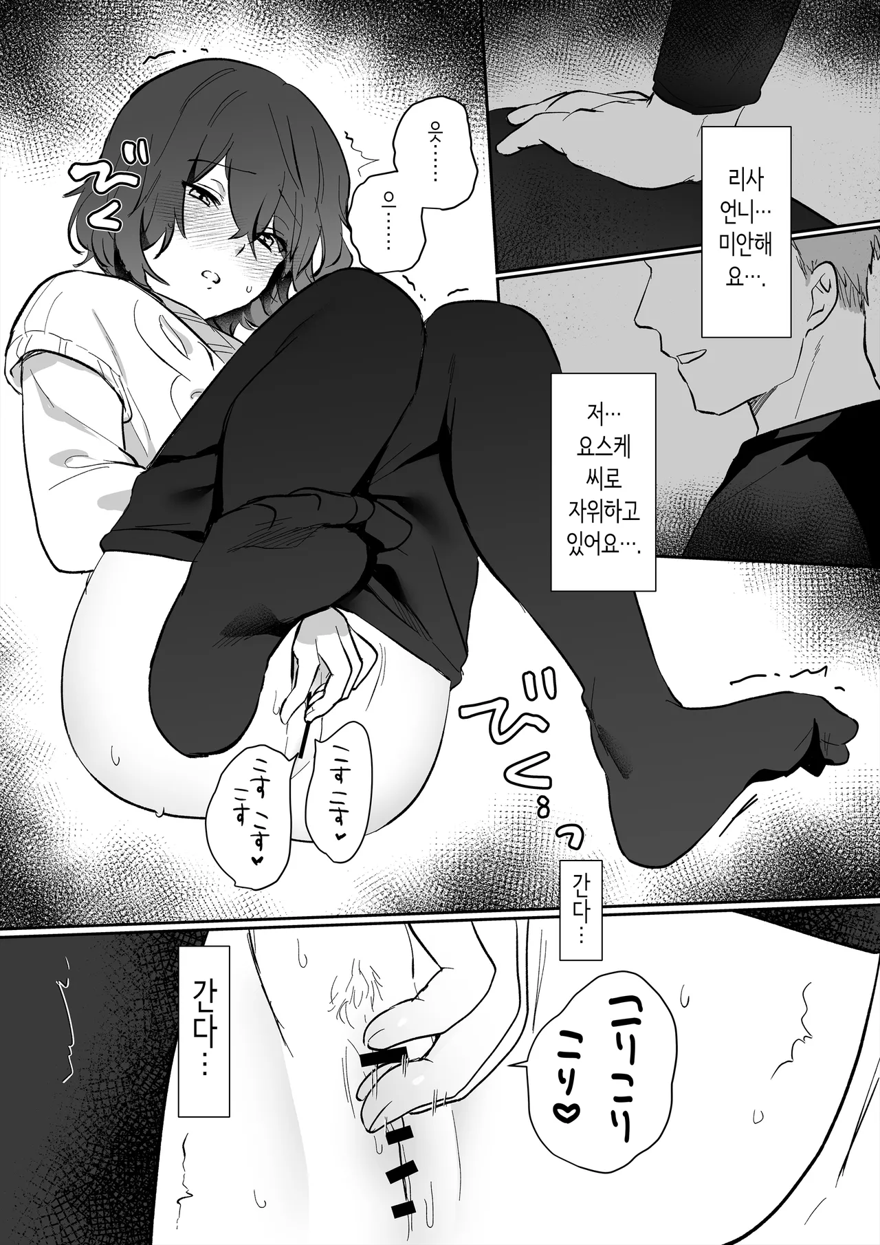 [Ichinichi Futsuka (Kokonoka Toka)] InCha JK no Shotaiken wa Itoko no Otto to no Uwaki Sex | 아싸 여고생의 첫경험은 사촌 언니의 남편과의 바람 섹스 [Korean] 图片编号 12