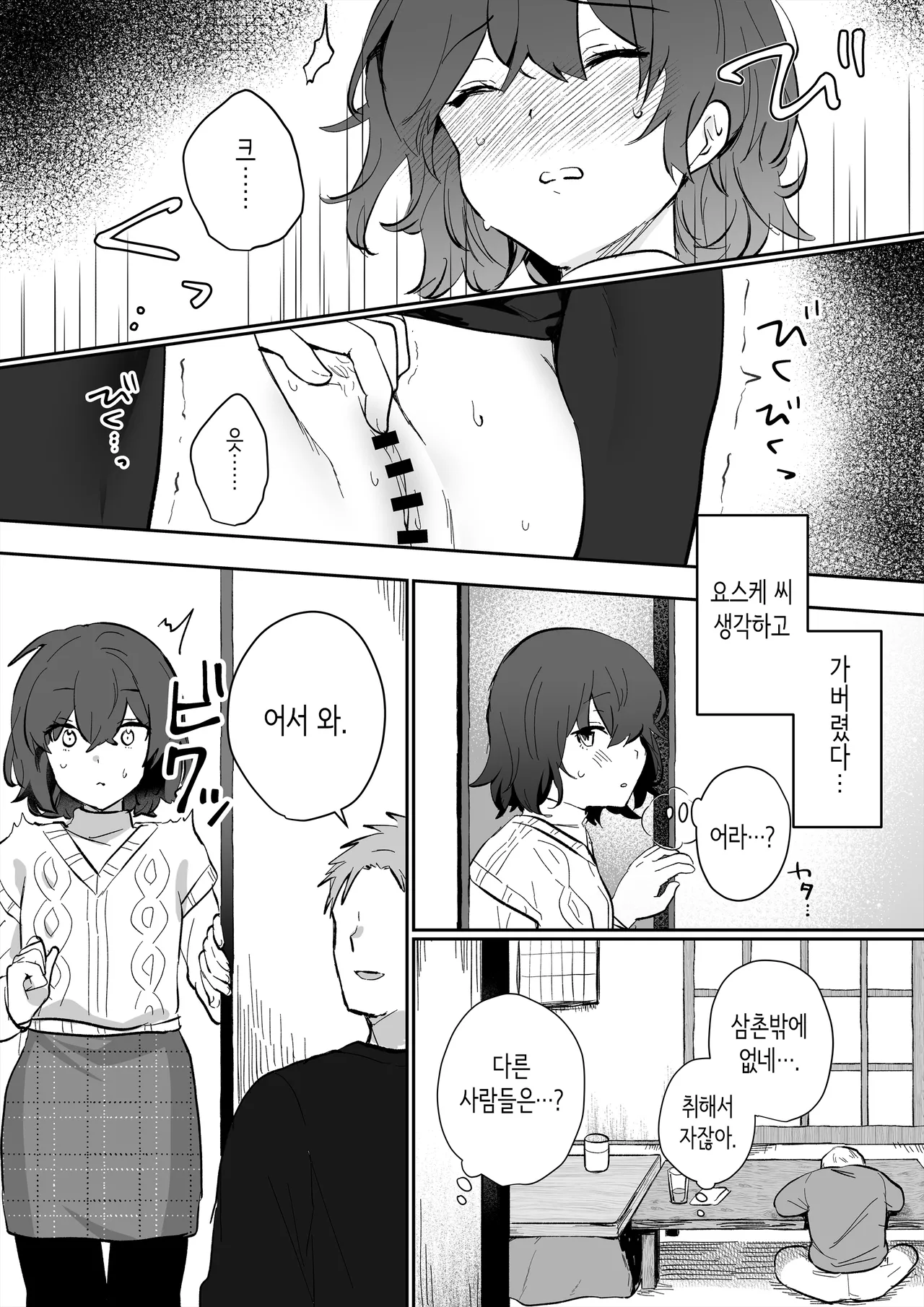 [Ichinichi Futsuka (Kokonoka Toka)] InCha JK no Shotaiken wa Itoko no Otto to no Uwaki Sex | 아싸 여고생의 첫경험은 사촌 언니의 남편과의 바람 섹스 [Korean] 图片编号 13