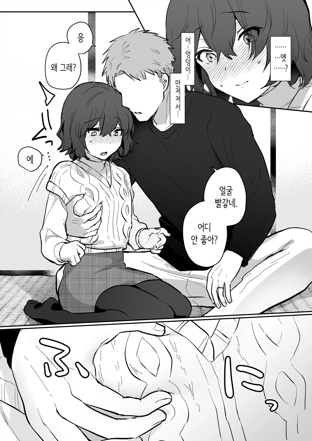 [Ichinichi Futsuka (Kokonoka Toka)] InCha JK no Shotaiken wa Itoko no Otto to no Uwaki Sex | 아싸 여고생의 첫경험은 사촌 언니의 남편과의 바람 섹스 [Korean] 图片编号 15