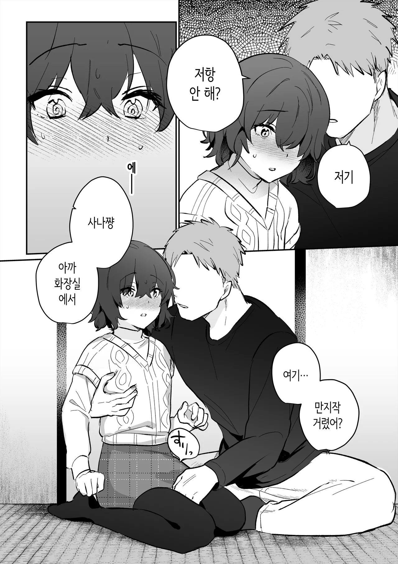 [Ichinichi Futsuka (Kokonoka Toka)] InCha JK no Shotaiken wa Itoko no Otto to no Uwaki Sex | 아싸 여고생의 첫경험은 사촌 언니의 남편과의 바람 섹스 [Korean] 图片编号 16