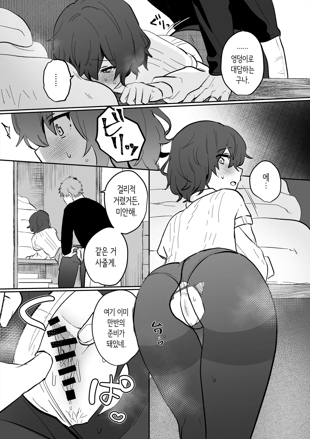 [Ichinichi Futsuka (Kokonoka Toka)] InCha JK no Shotaiken wa Itoko no Otto to no Uwaki Sex | 아싸 여고생의 첫경험은 사촌 언니의 남편과의 바람 섹스 [Korean] 图片编号 23