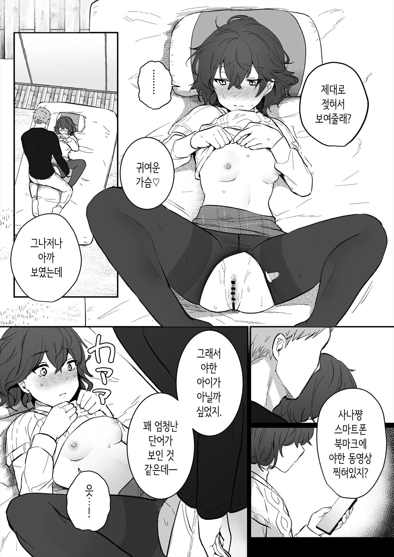[Ichinichi Futsuka (Kokonoka Toka)] InCha JK no Shotaiken wa Itoko no Otto to no Uwaki Sex | 아싸 여고생의 첫경험은 사촌 언니의 남편과의 바람 섹스 [Korean] 图片编号 29