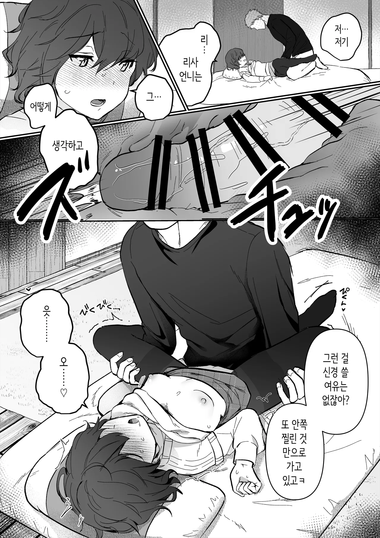 [Ichinichi Futsuka (Kokonoka Toka)] InCha JK no Shotaiken wa Itoko no Otto to no Uwaki Sex | 아싸 여고생의 첫경험은 사촌 언니의 남편과의 바람 섹스 [Korean] 图片编号 31