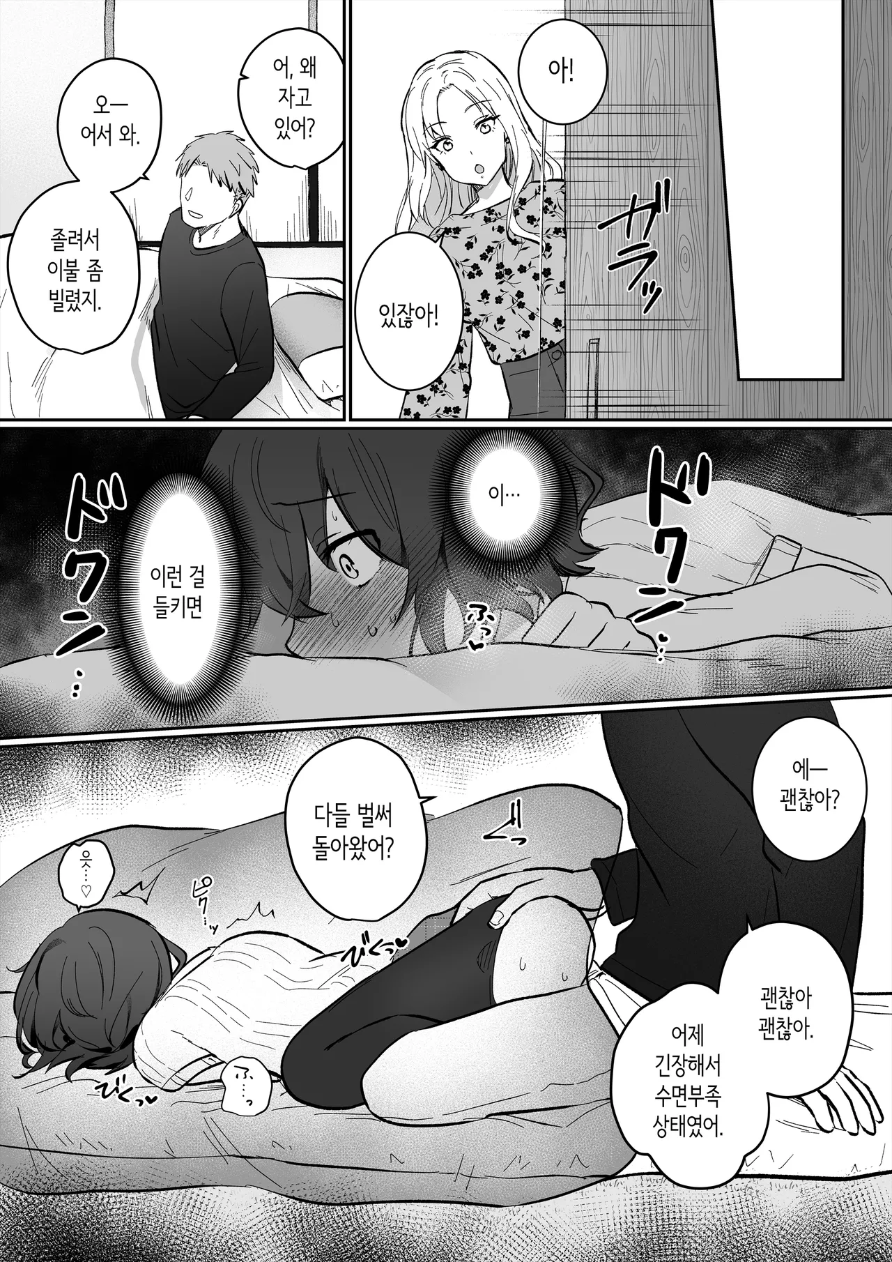 [Ichinichi Futsuka (Kokonoka Toka)] InCha JK no Shotaiken wa Itoko no Otto to no Uwaki Sex | 아싸 여고생의 첫경험은 사촌 언니의 남편과의 바람 섹스 [Korean] 图片编号 34