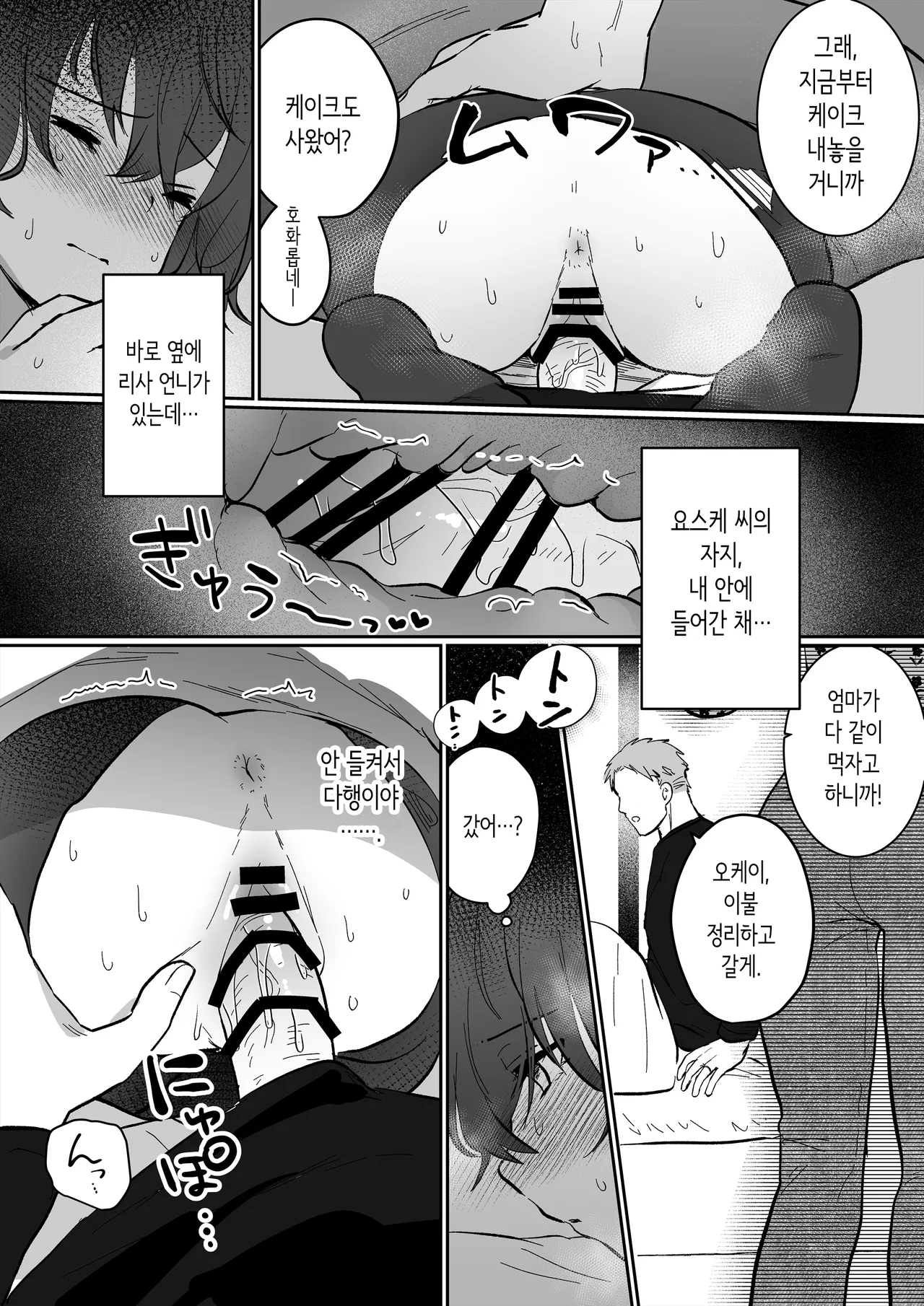 [Ichinichi Futsuka (Kokonoka Toka)] InCha JK no Shotaiken wa Itoko no Otto to no Uwaki Sex | 아싸 여고생의 첫경험은 사촌 언니의 남편과의 바람 섹스 [Korean] 图片编号 35