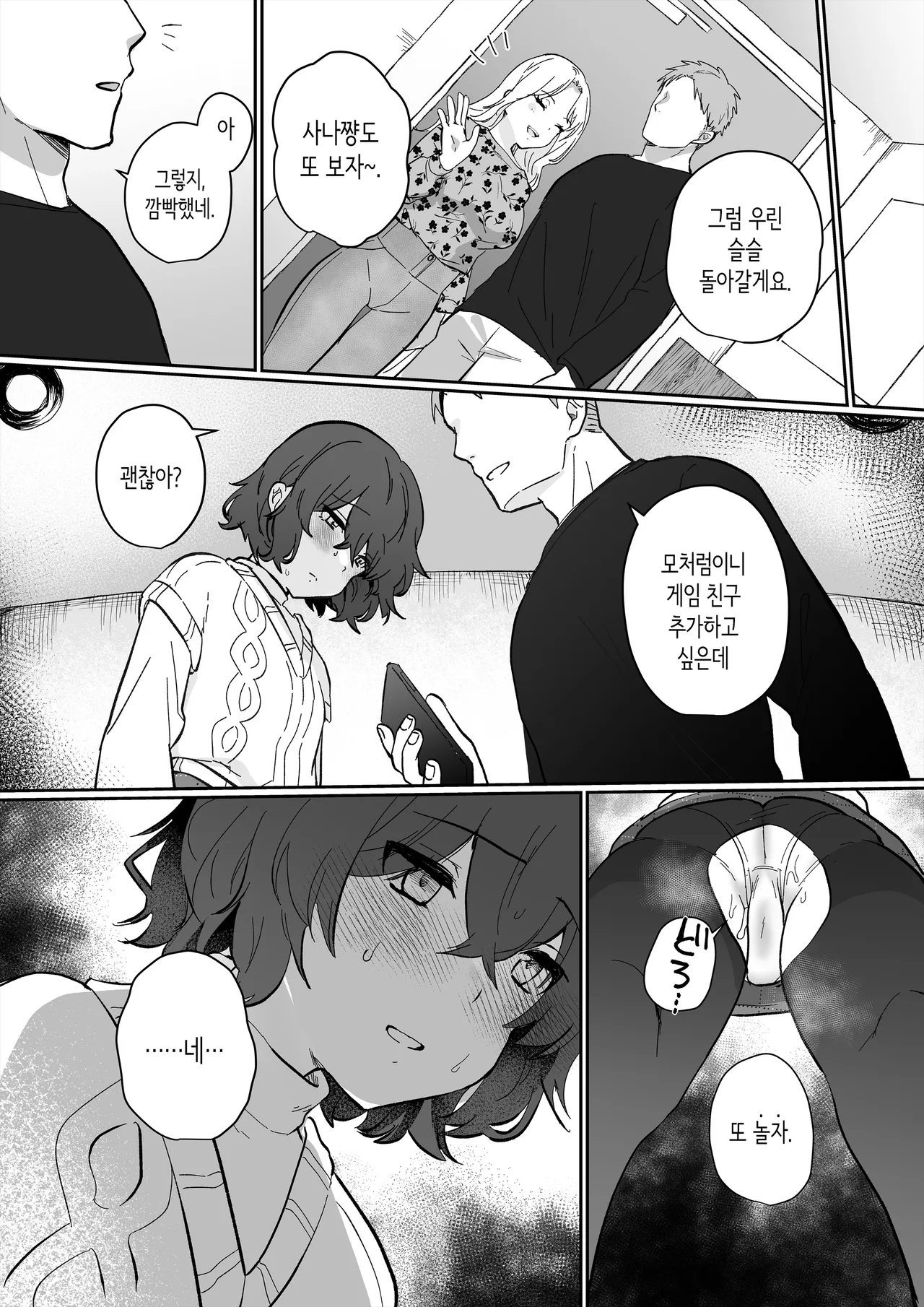 [Ichinichi Futsuka (Kokonoka Toka)] InCha JK no Shotaiken wa Itoko no Otto to no Uwaki Sex | 아싸 여고생의 첫경험은 사촌 언니의 남편과의 바람 섹스 [Korean] 图片编号 41