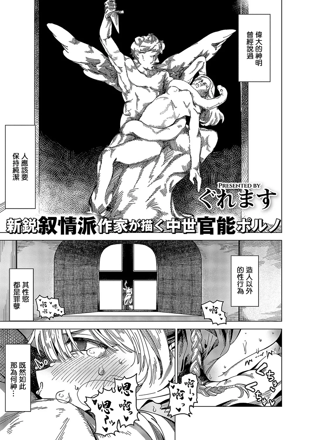 [Guremasu] Sandalwood no Nokorika - Sandalwood residual scent (COMIC ExE 57) [Chinese] [Digital] image number 1