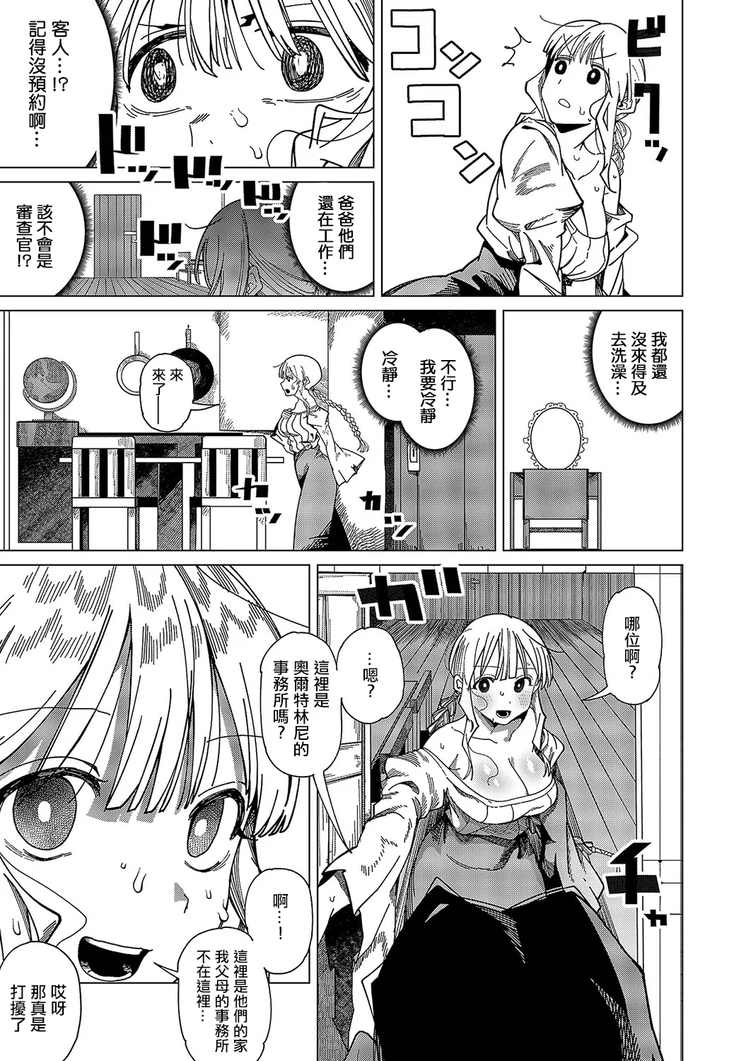 [Guremasu] Sandalwood no Nokorika - Sandalwood residual scent (COMIC ExE 57) [Chinese] [Digital] image number 5