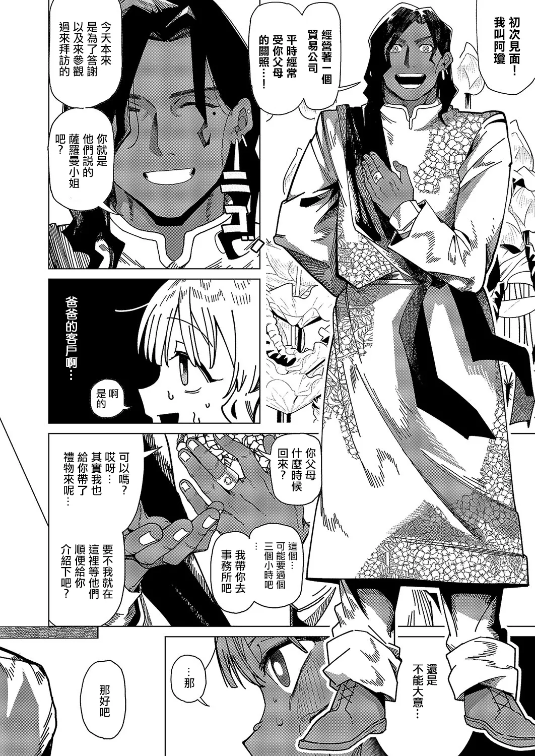 [Guremasu] Sandalwood no Nokorika - Sandalwood residual scent (COMIC ExE 57) [Chinese] [Digital] image number 6