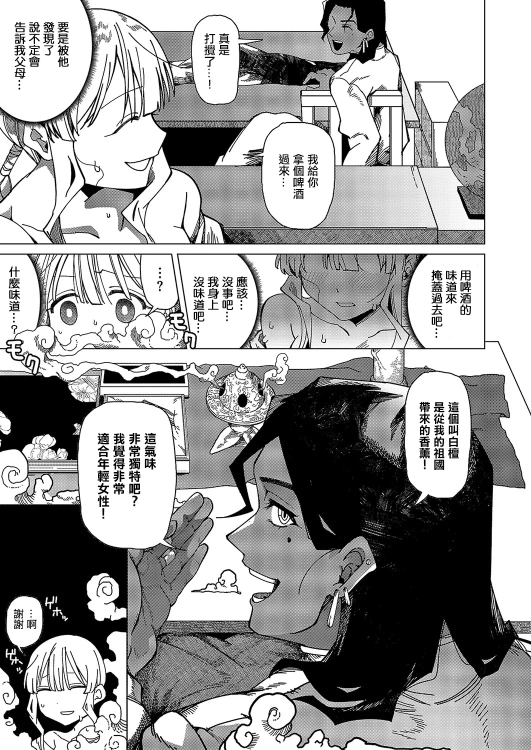 [Guremasu] Sandalwood no Nokorika - Sandalwood residual scent (COMIC ExE 57) [Chinese] [Digital] image number 7