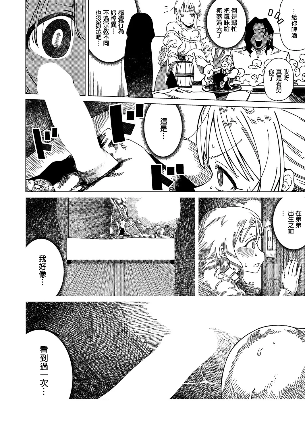 [Guremasu] Sandalwood no Nokorika - Sandalwood residual scent (COMIC ExE 57) [Chinese] [Digital] image number 8