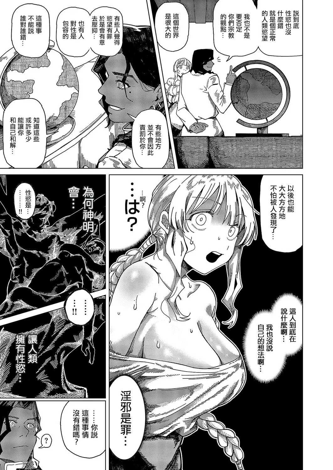 [Guremasu] Sandalwood no Nokorika - Sandalwood residual scent (COMIC ExE 57) [Chinese] [Digital] image number 11