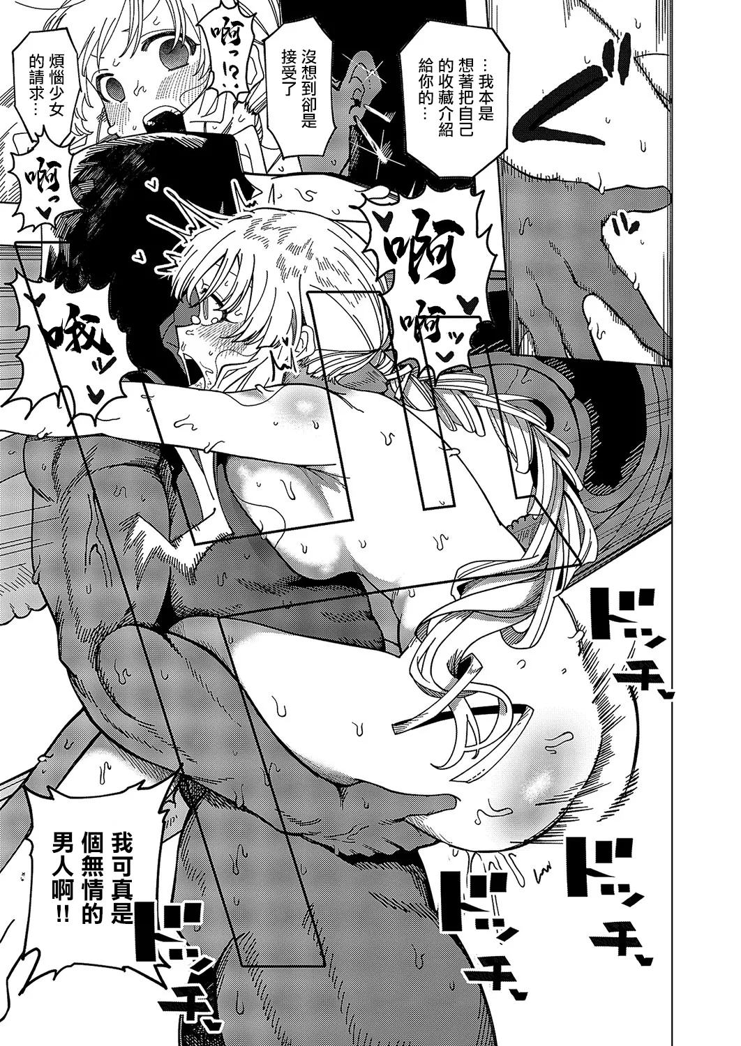 [Guremasu] Sandalwood no Nokorika - Sandalwood residual scent (COMIC ExE 57) [Chinese] [Digital] image number 21