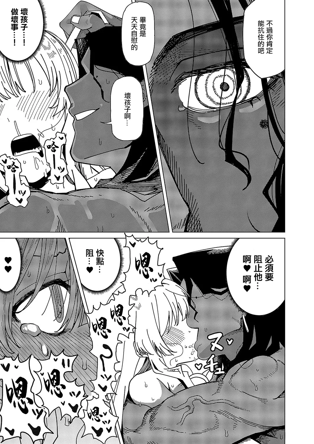 [Guremasu] Sandalwood no Nokorika - Sandalwood residual scent (COMIC ExE 57) [Chinese] [Digital] image number 23