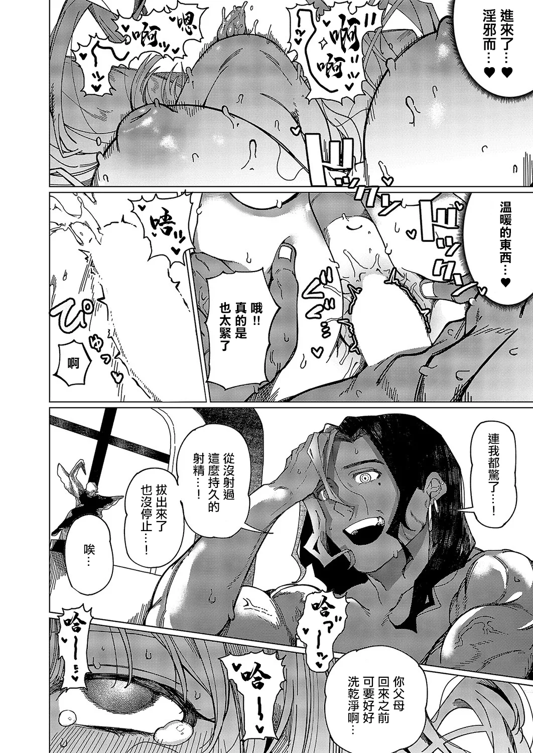 [Guremasu] Sandalwood no Nokorika - Sandalwood residual scent (COMIC ExE 57) [Chinese] [Digital] image number 32