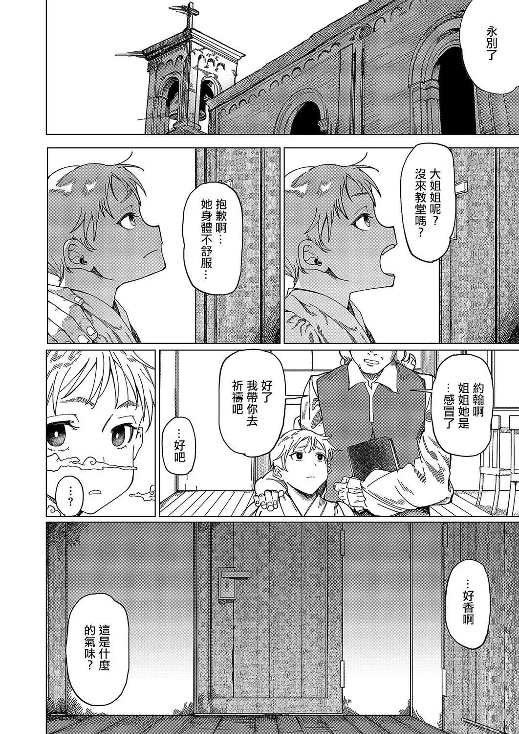 [Guremasu] Sandalwood no Nokorika - Sandalwood residual scent (COMIC ExE 57) [Chinese] [Digital] image number 34