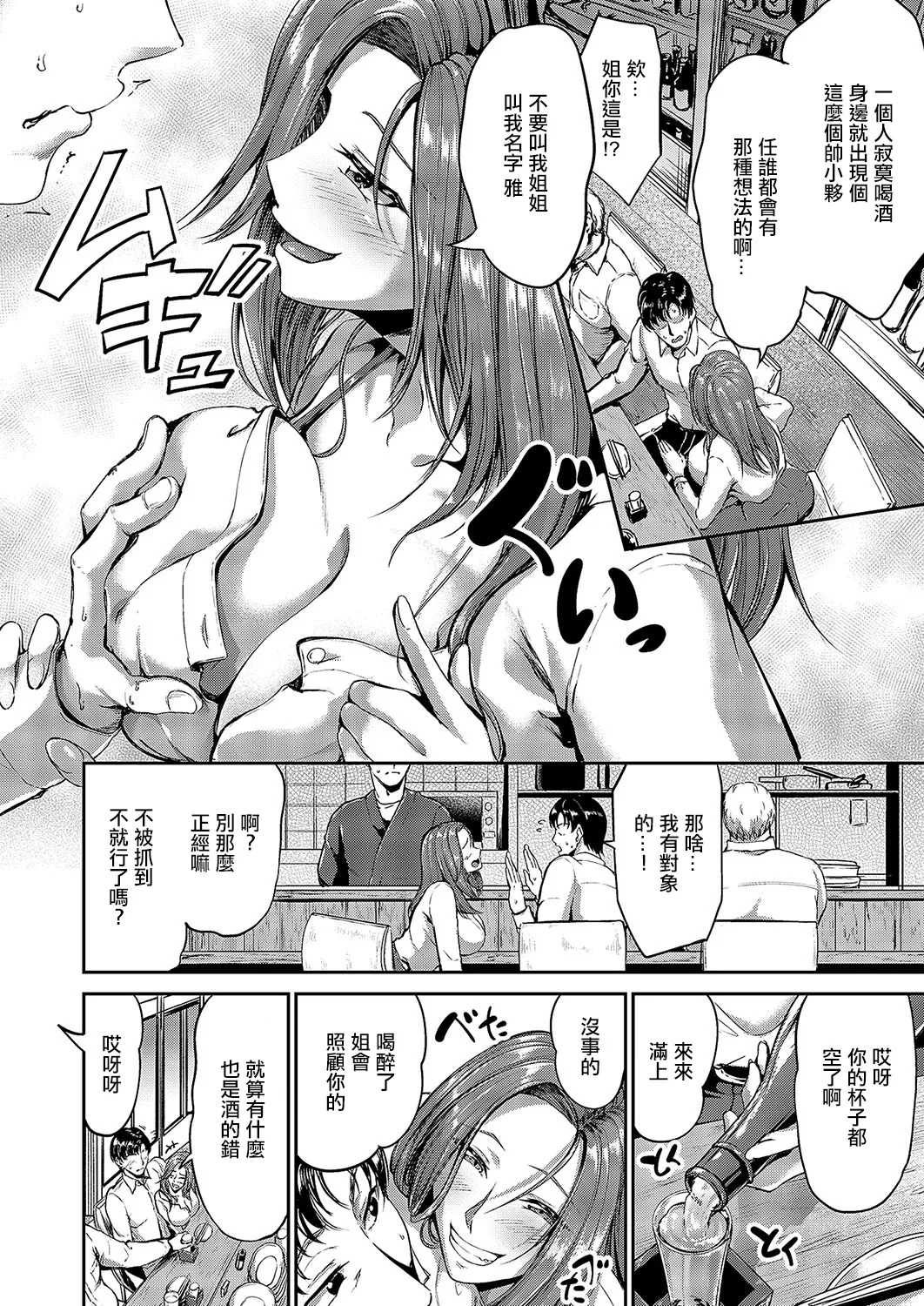 [Campbell Gichou] Yoidore Bitch Miyabi-san (COMIC ExE 57) [Chinese] [Digital] image number 2