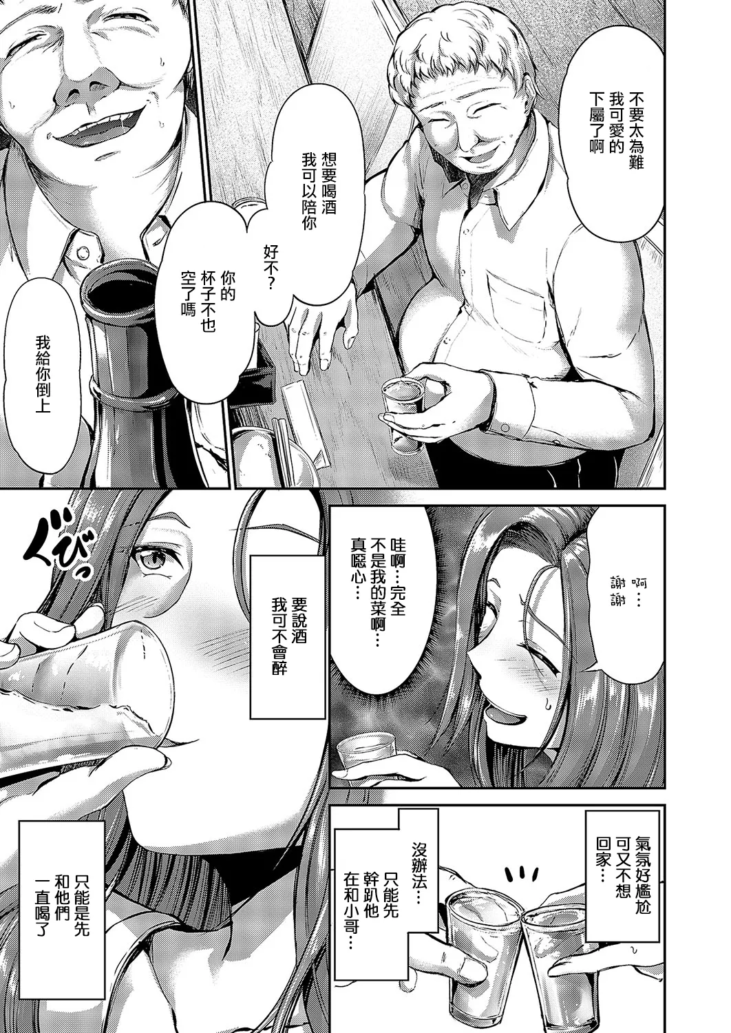 [Campbell Gichou] Yoidore Bitch Miyabi-san (COMIC ExE 57) [Chinese] [Digital] image number 3