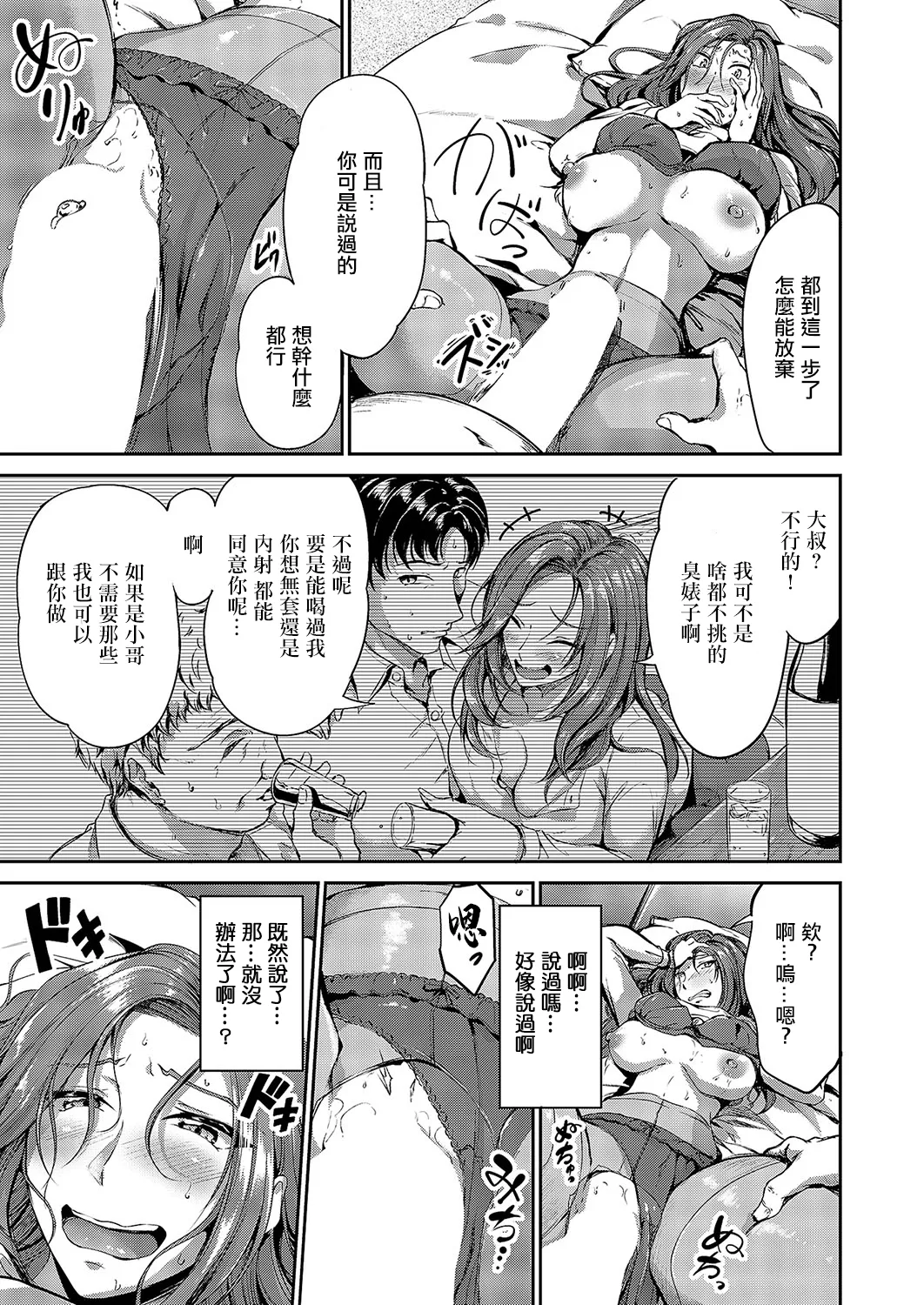 [Campbell Gichou] Yoidore Bitch Miyabi-san (COMIC ExE 57) [Chinese] [Digital] image number 11