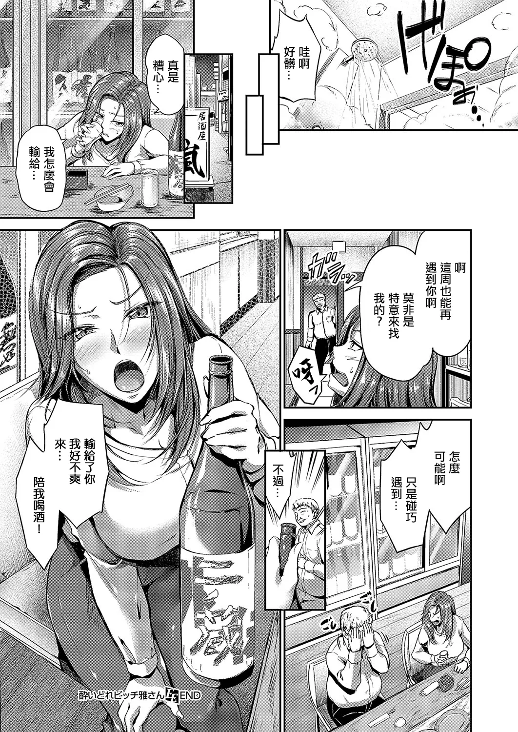 [Campbell Gichou] Yoidore Bitch Miyabi-san (COMIC ExE 57) [Chinese] [Digital] image number 32
