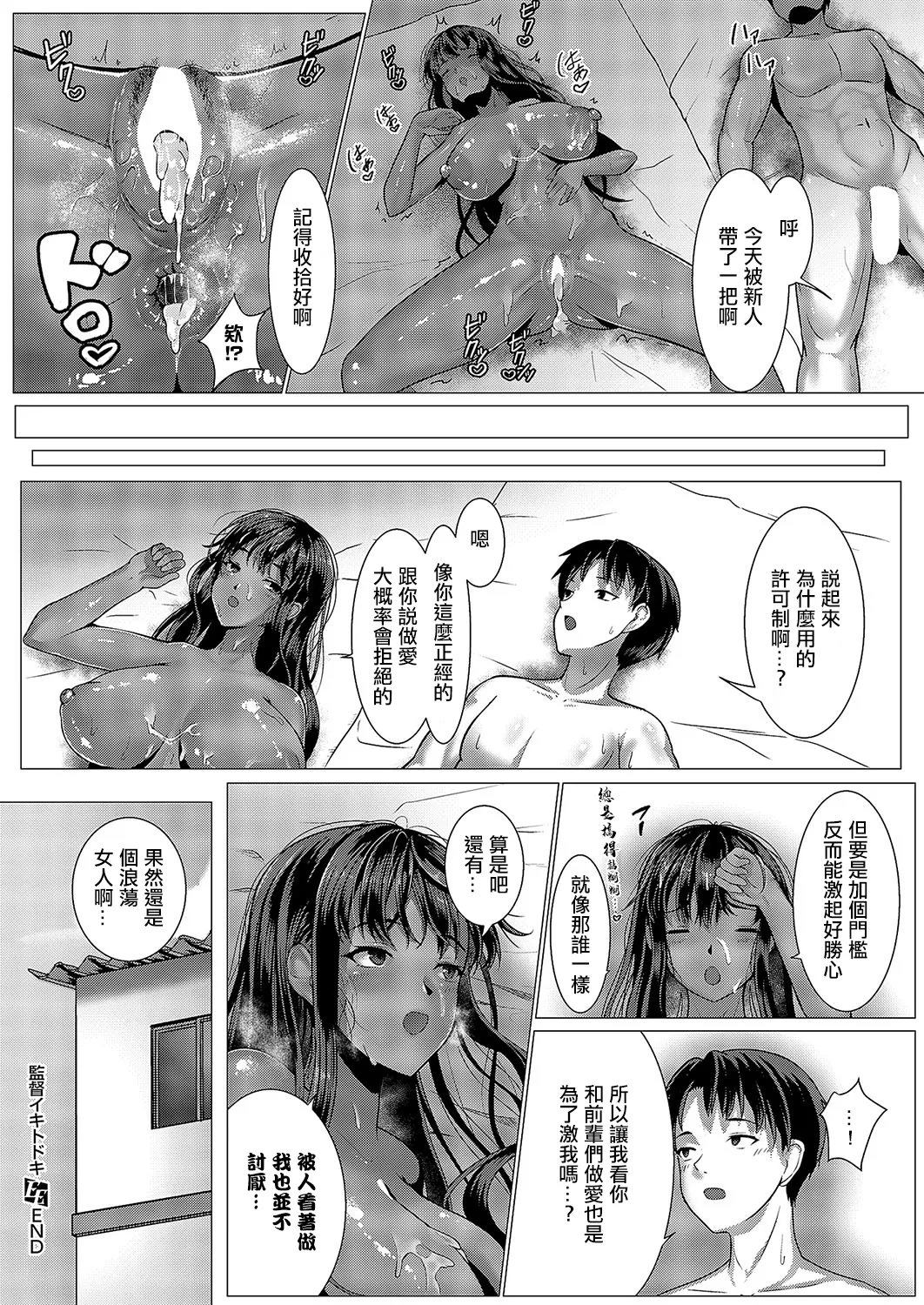 [Kamekame] Kantoku Ikitodoki (COMIC ExE 57) [Chinese] [Digital] 画像番号 25