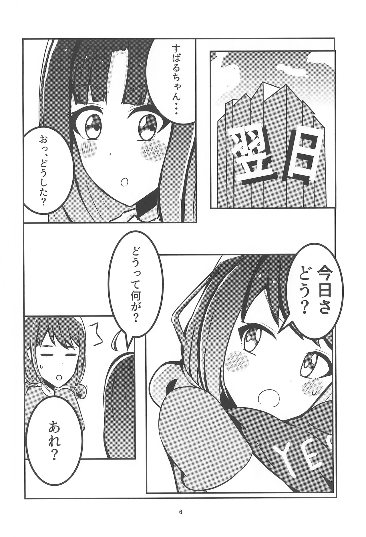 Girls Band Cry изображение № 8