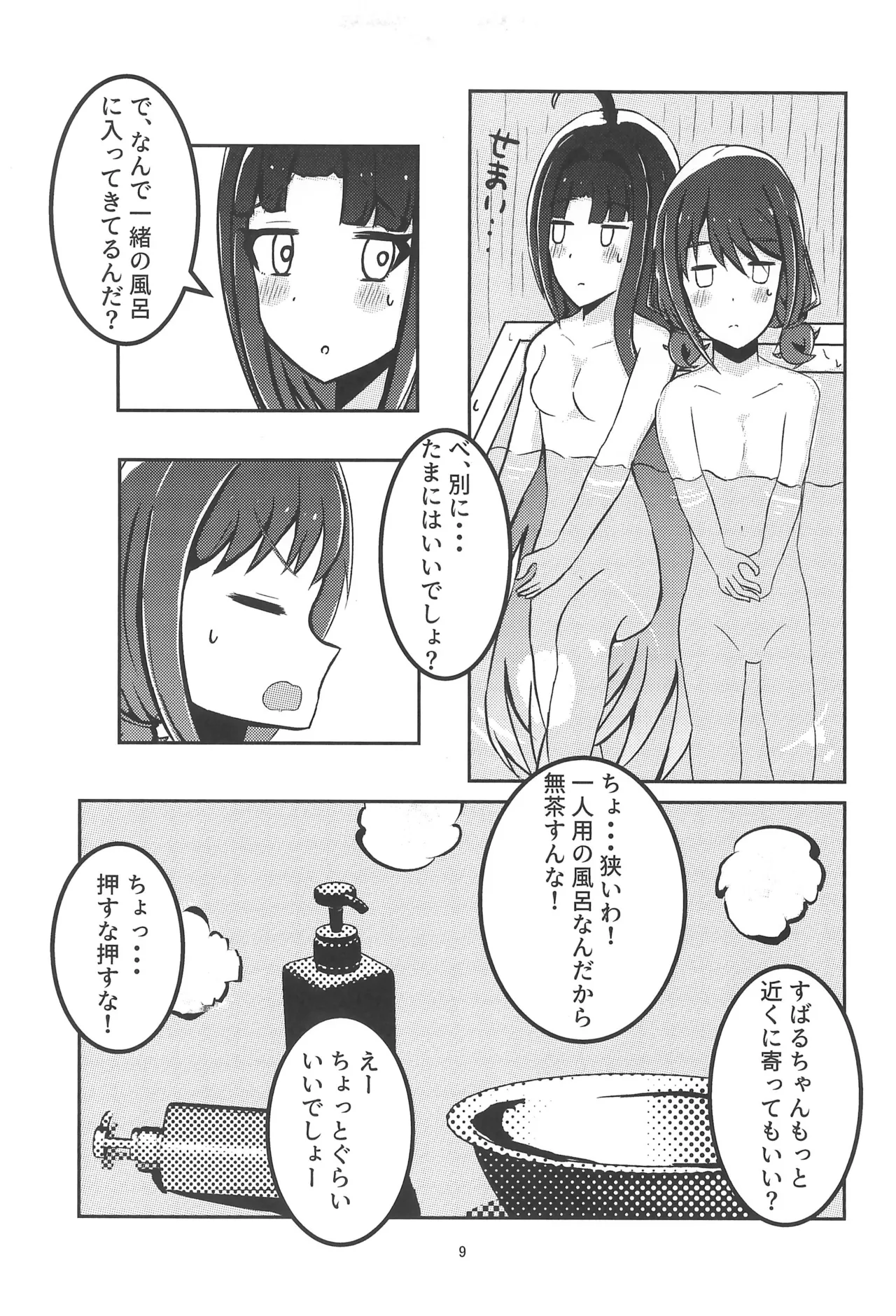 Girls Band Cry изображение № 11