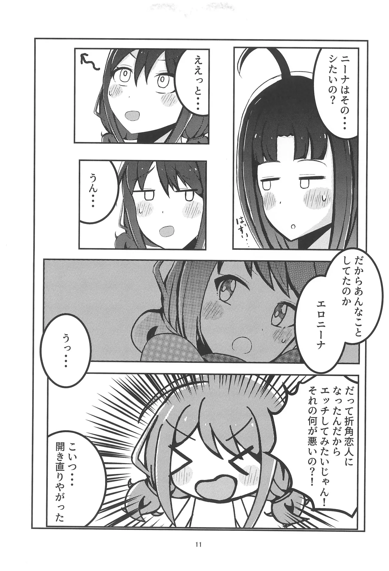 Girls Band Cry изображение № 13