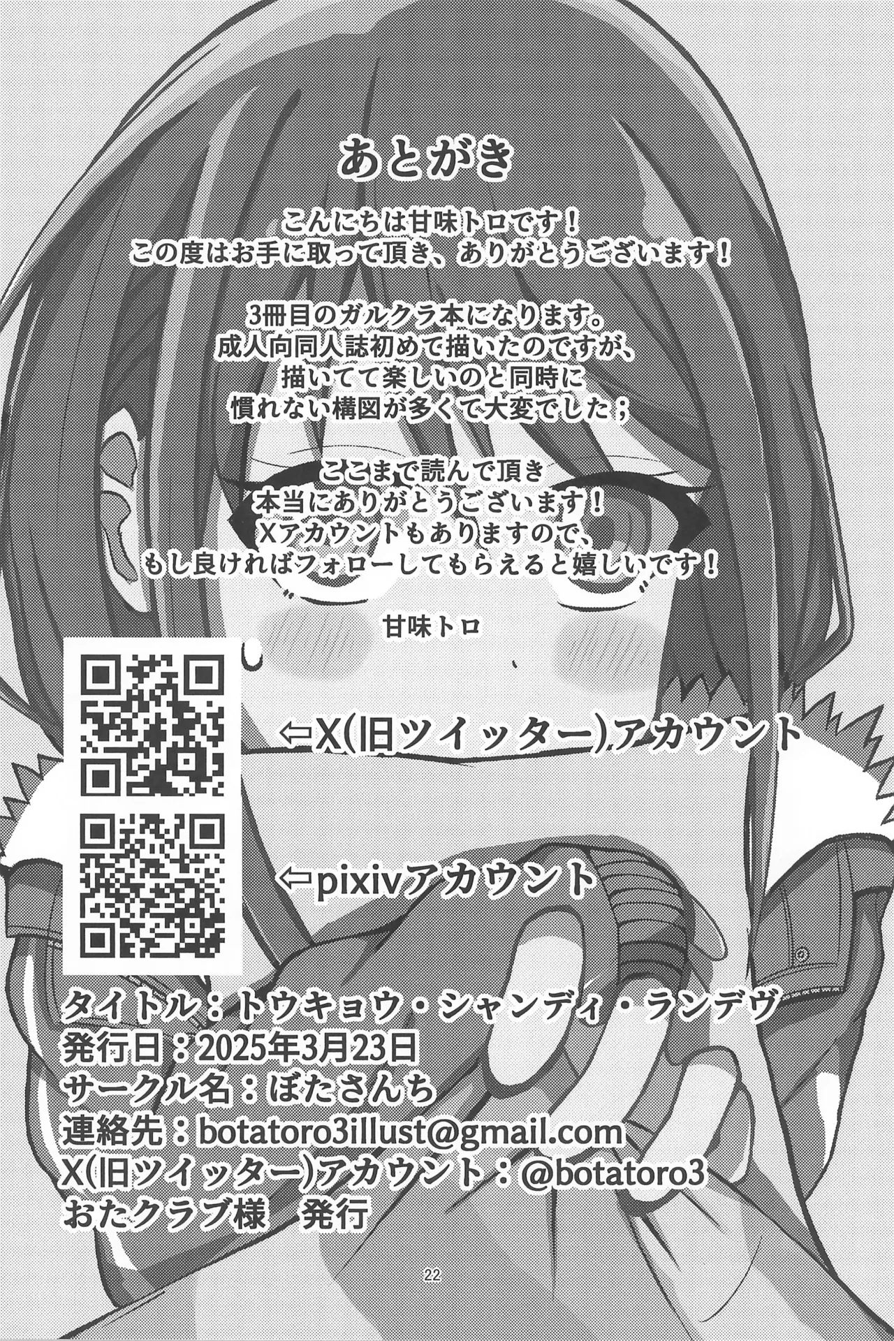 Girls Band Cry изображение № 24