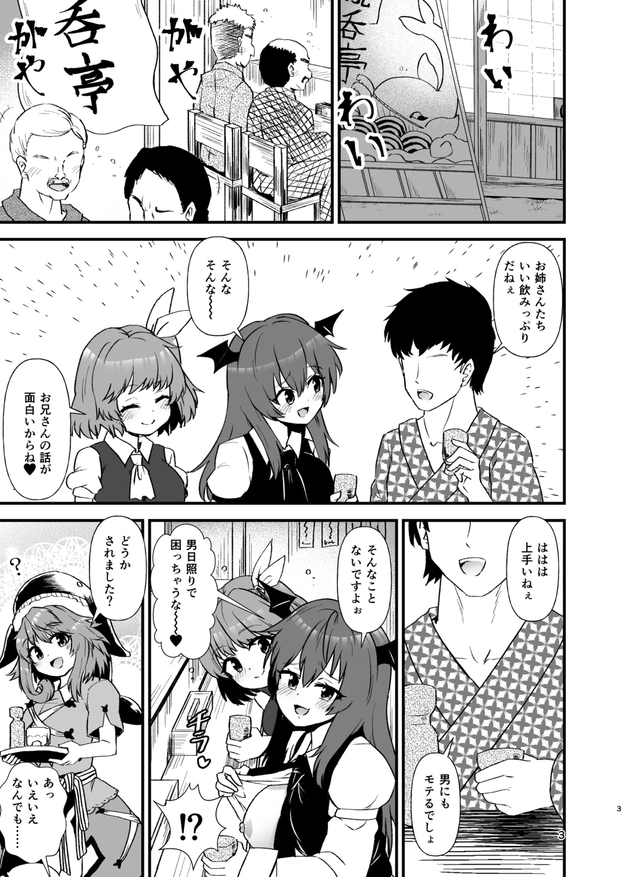 [Hitstales (Hits)] Gensō Sato Ero Nōryoku Ka Ihen 27 Tōhō Inran Chichi Kuji (Touhou Project) Bildnummer 3