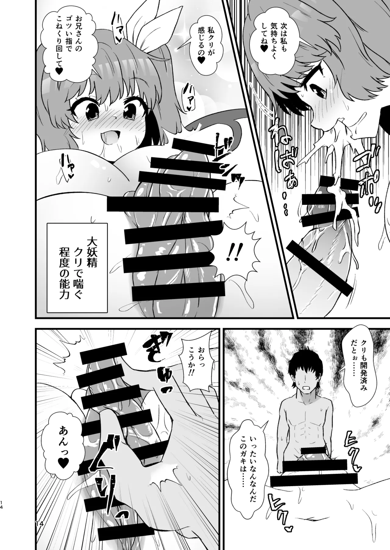 [Hitstales (Hits)] Gensō Sato Ero Nōryoku Ka Ihen 27 Tōhō Inran Chichi Kuji (Touhou Project) Bildnummer 14