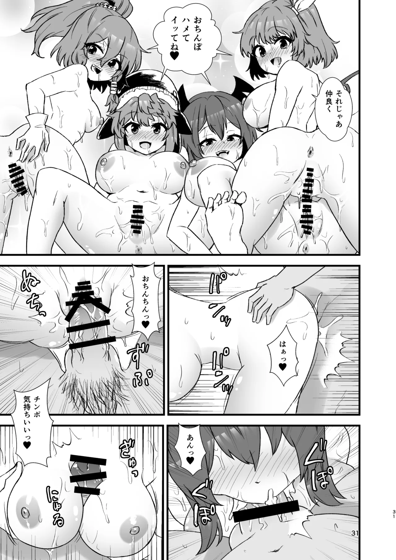 [Hitstales (Hits)] Gensō Sato Ero Nōryoku Ka Ihen 27 Tōhō Inran Chichi Kuji (Touhou Project) Bildnummer 31