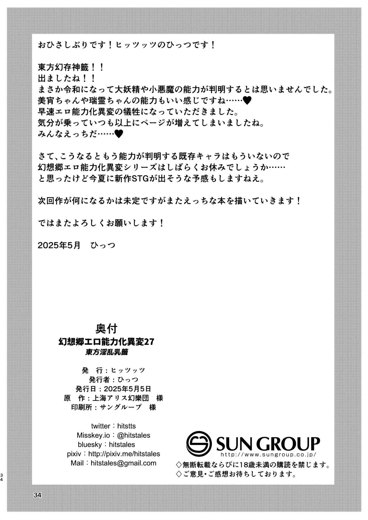 [Hitstales (Hits)] Gensō Sato Ero Nōryoku Ka Ihen 27 Tōhō Inran Chichi Kuji (Touhou Project) Bildnummer 34