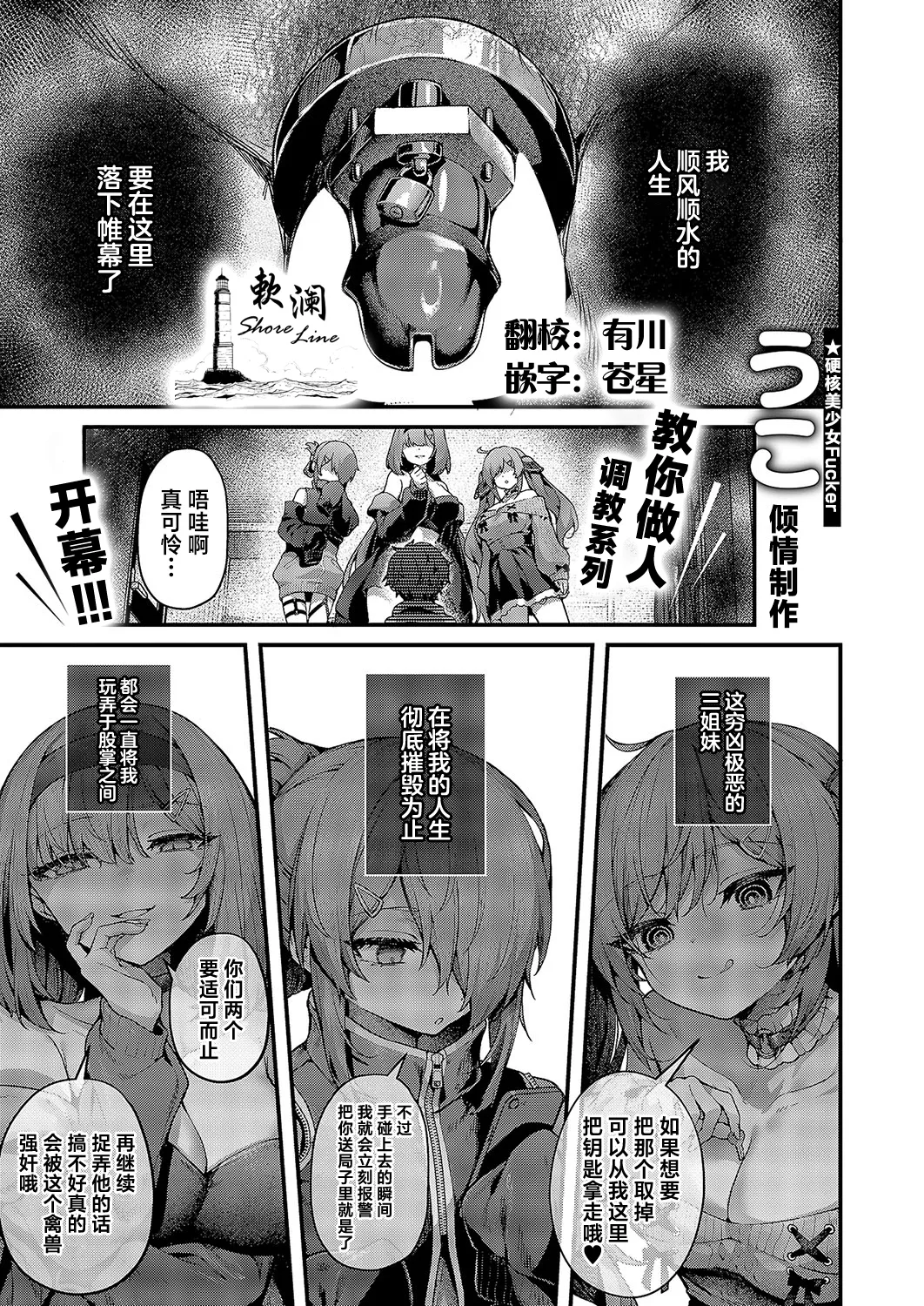 [Uko] Masoochi | 堕为母猪 (COMIC ExE 58) [Chinese] [欶澜汉化组] [Digital] 画像番号 1