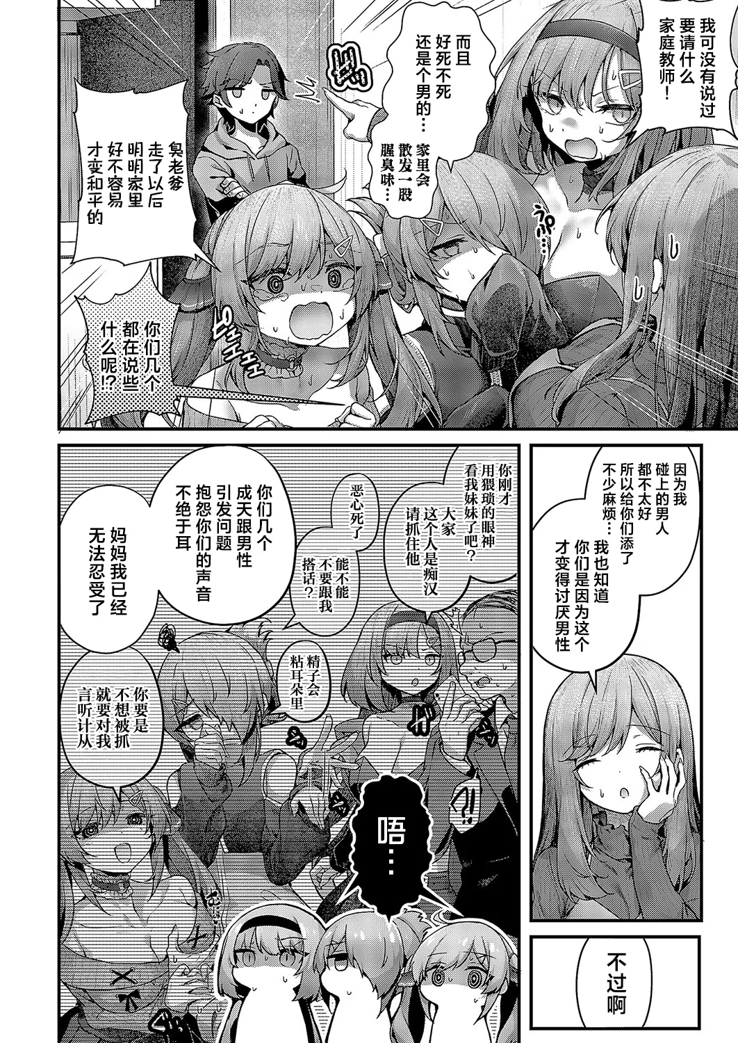 [Uko] Masoochi | 堕为母猪 (COMIC ExE 58) [Chinese] [欶澜汉化组] [Digital] 画像番号 10