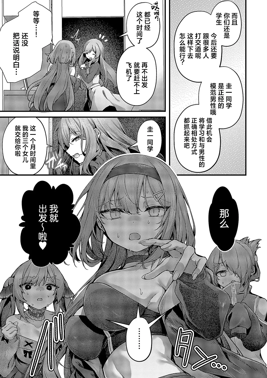 [Uko] Masoochi | 堕为母猪 (COMIC ExE 58) [Chinese] [欶澜汉化组] [Digital] 画像番号 11