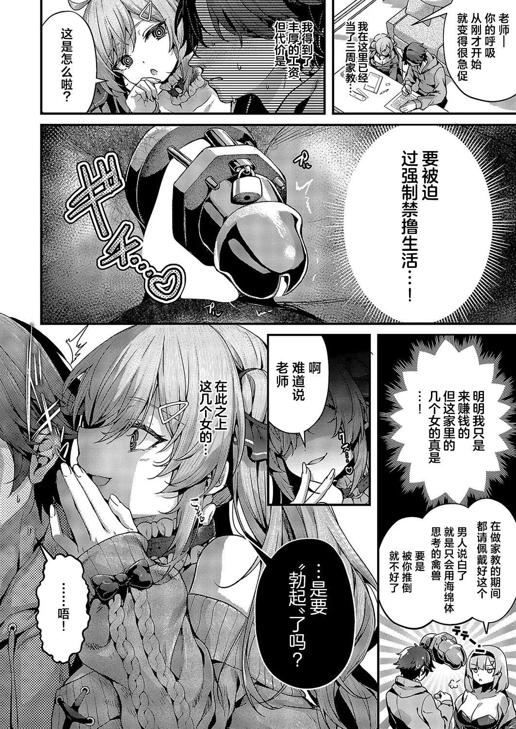 [Uko] Masoochi | 堕为母猪 (COMIC ExE 58) [Chinese] [欶澜汉化组] [Digital] 画像番号 14