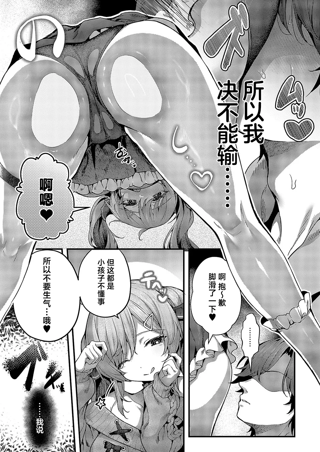 [Uko] Masoochi | 堕为母猪 (COMIC ExE 58) [Chinese] [欶澜汉化组] [Digital] 画像番号 17