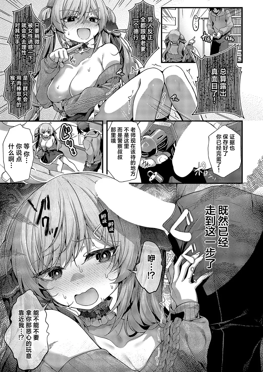 [Uko] Masoochi | 堕为母猪 (COMIC ExE 58) [Chinese] [欶澜汉化组] [Digital] 画像番号 19