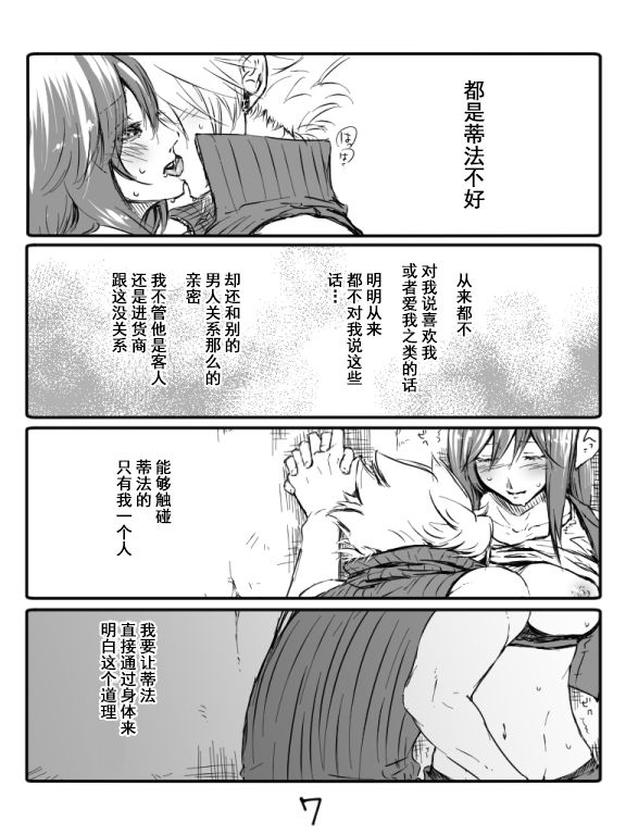 [ぶっちぃ] クラティ＊壁に追い込む [Chinese] [不咕鸟汉化组] image number 7