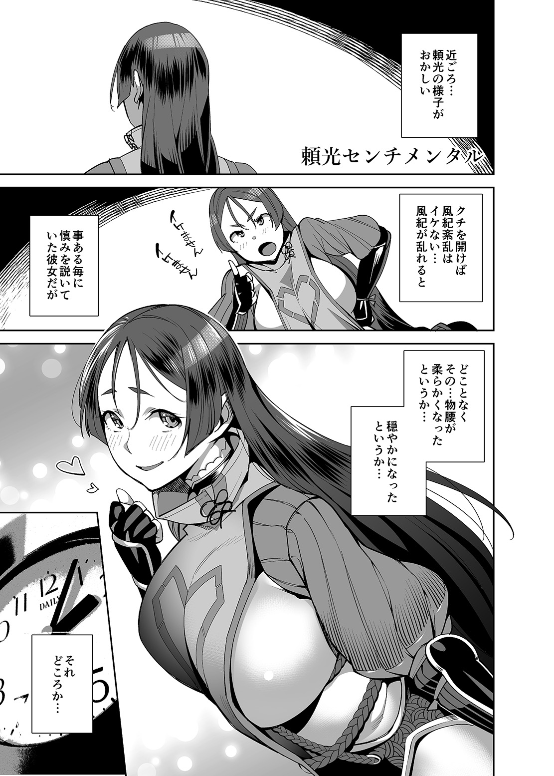 [Ojopie Sentimental (Ojo)] Raikou Sentimental (Fate/Grand Order) [Digital] 3eme image