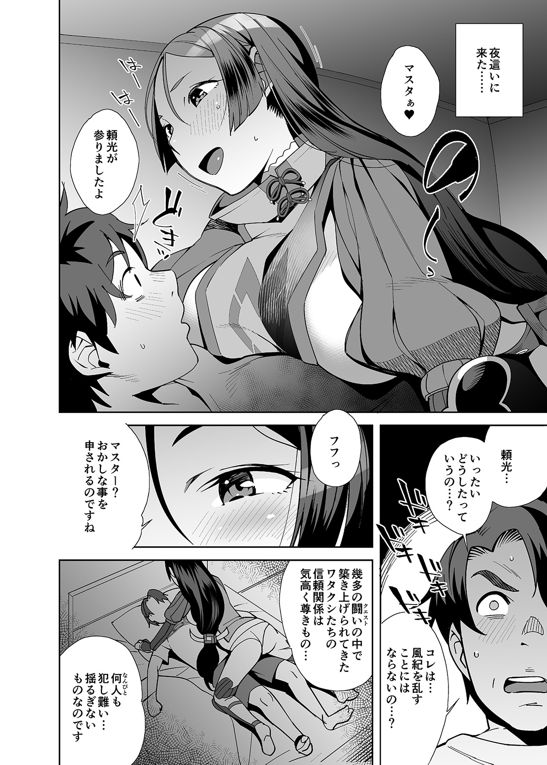 [Ojopie Sentimental (Ojo)] Raikou Sentimental (Fate/Grand Order) [Digital] 4eme image