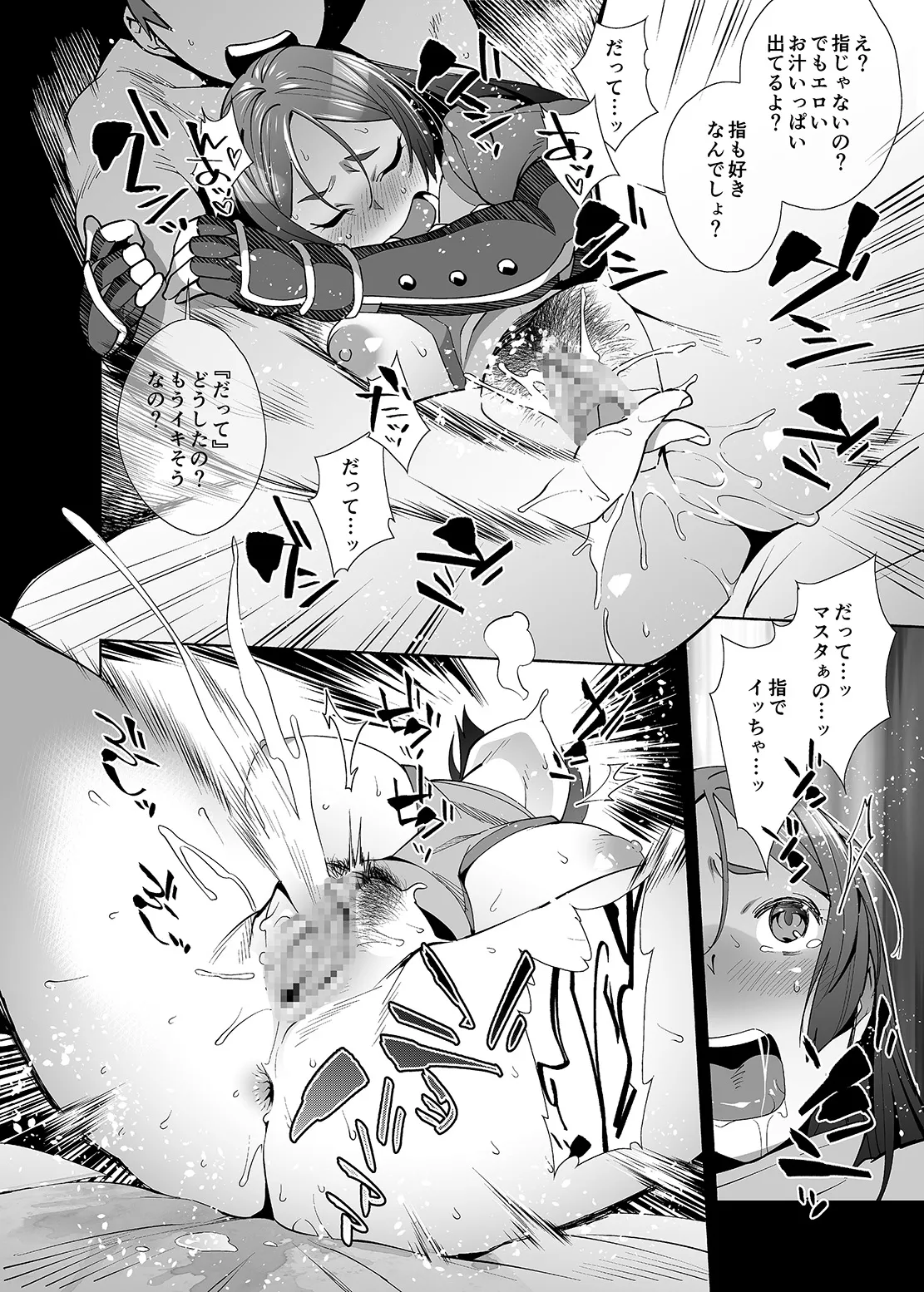 [Ojopie Sentimental (Ojo)] Raikou Sentimental (Fate/Grand Order) [Digital] 12eme image