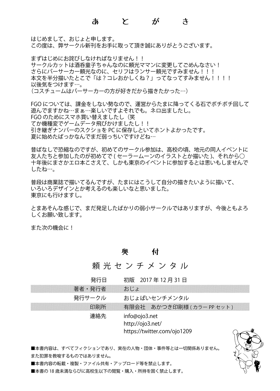 [Ojopie Sentimental (Ojo)] Raikou Sentimental (Fate/Grand Order) [Digital] 22eme image