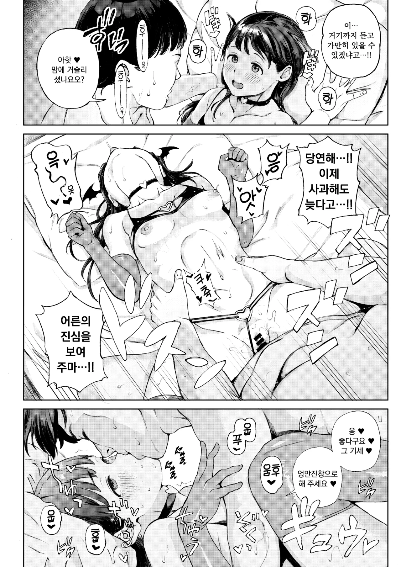 [Satellites (Satetsu)] Koakuma-chan ni Saiin Sareta node Sakusei Sex de Aishiacchaimashita. [Korean] [Digital] 图片编号 17