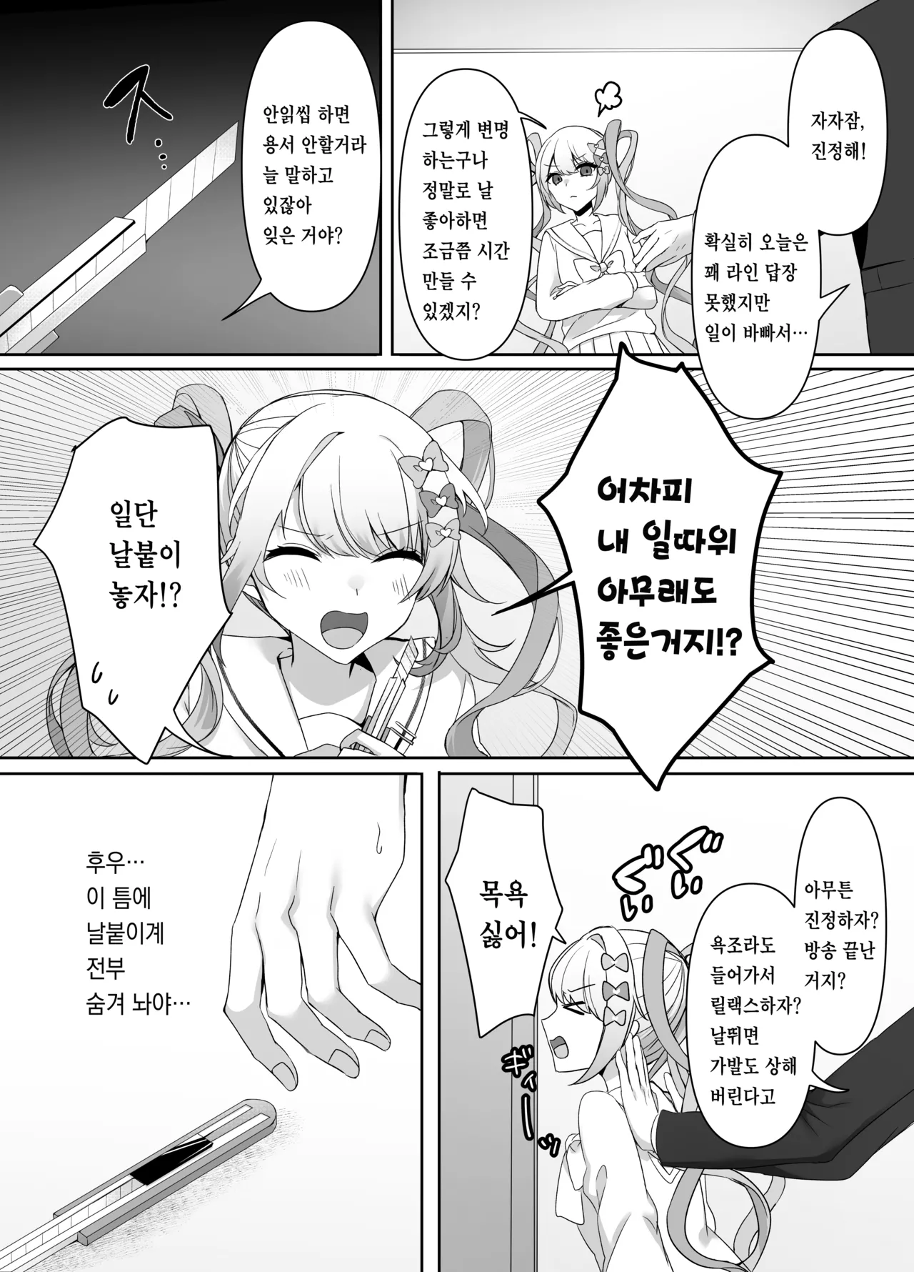 [Risu no Rakuen (Niyasuke)] Boku wa Ame-chan ni Sakaraenai (Needy Girl OVERDOSE) [Korean] [Digital] 이미지 번호 3