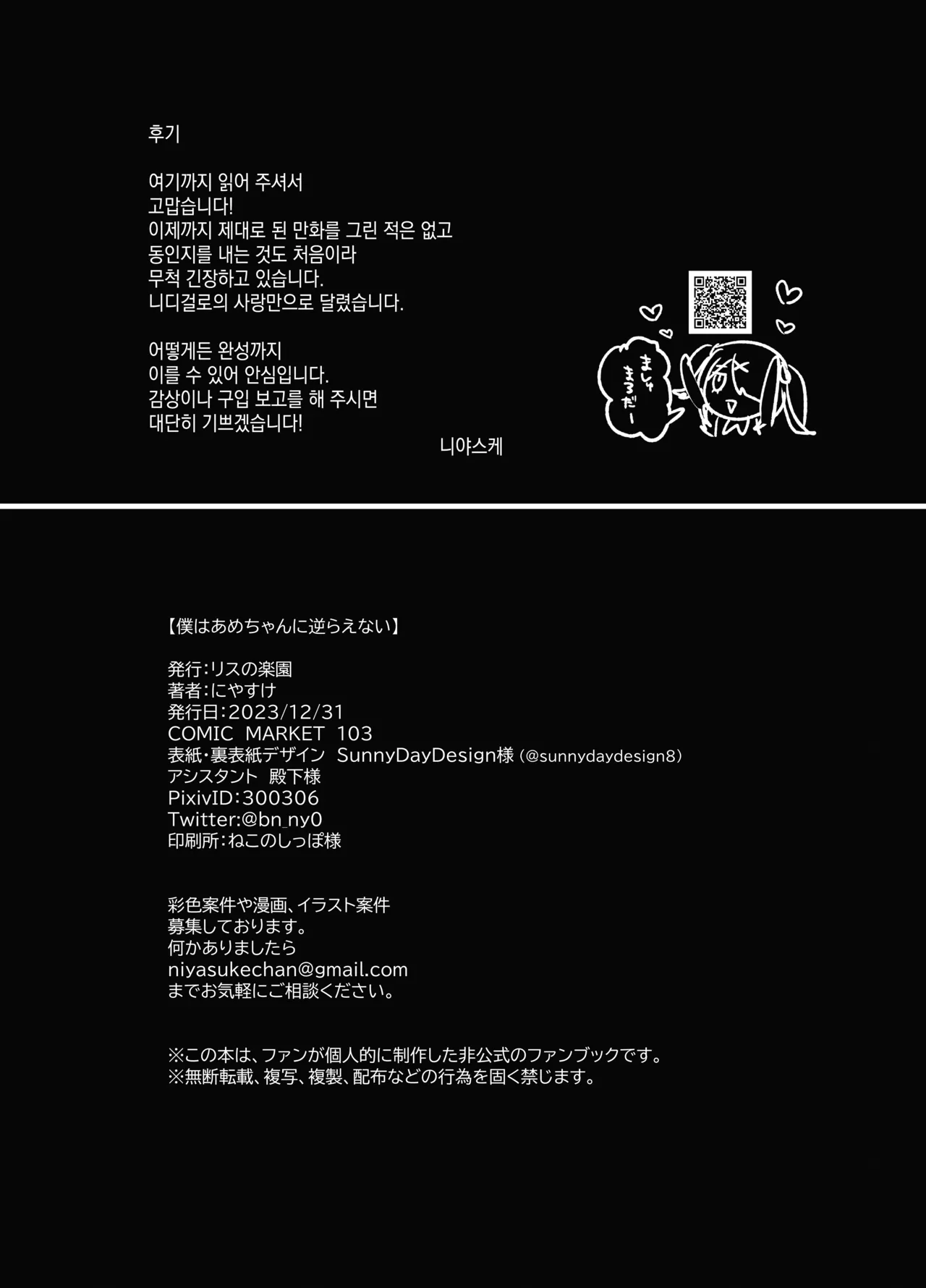 [Risu no Rakuen (Niyasuke)] Boku wa Ame-chan ni Sakaraenai (Needy Girl OVERDOSE) [Korean] [Digital] 이미지 번호 17