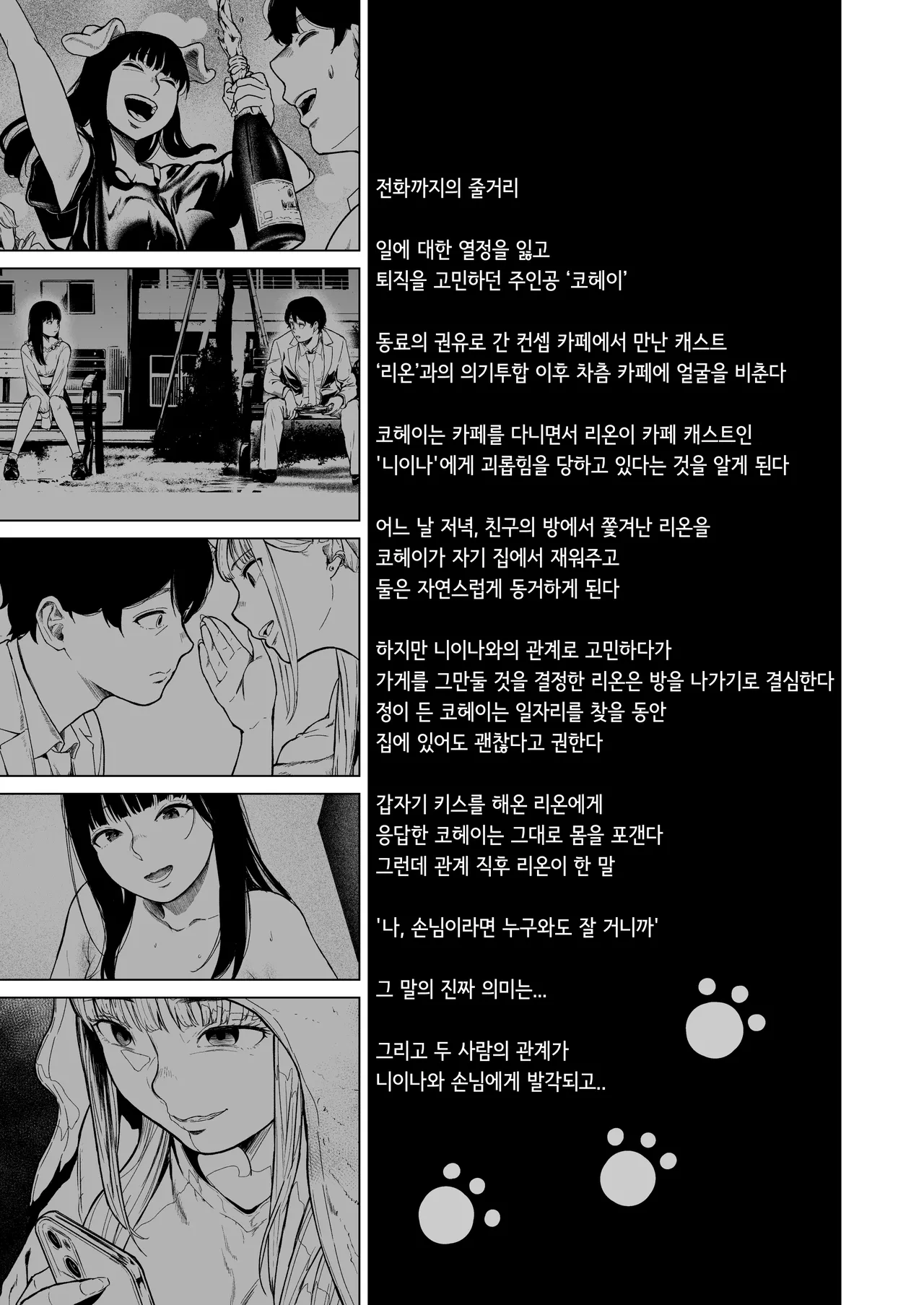 [Urasujibeya (Urasuji Samurai)] Souiu Concept 2 - That kind of concept [Korean] [Digital] numero di immagine  5